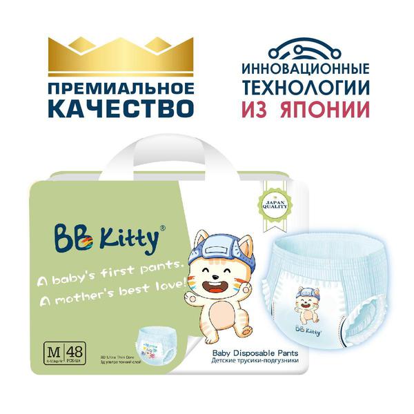 Подгузники-трусики BB Kitty BKP-M48 размер M, 6-11 кг, 48 шт.